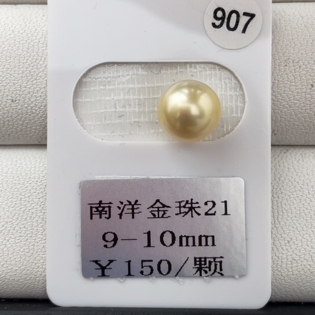 定制海水珍珠未镶嵌裸珠金珠9-10mm