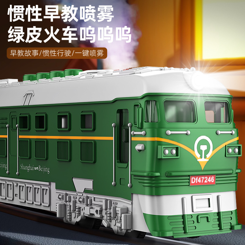 仿真复古绿皮火车惯性喷雾玩具车益智早教小火车玩具