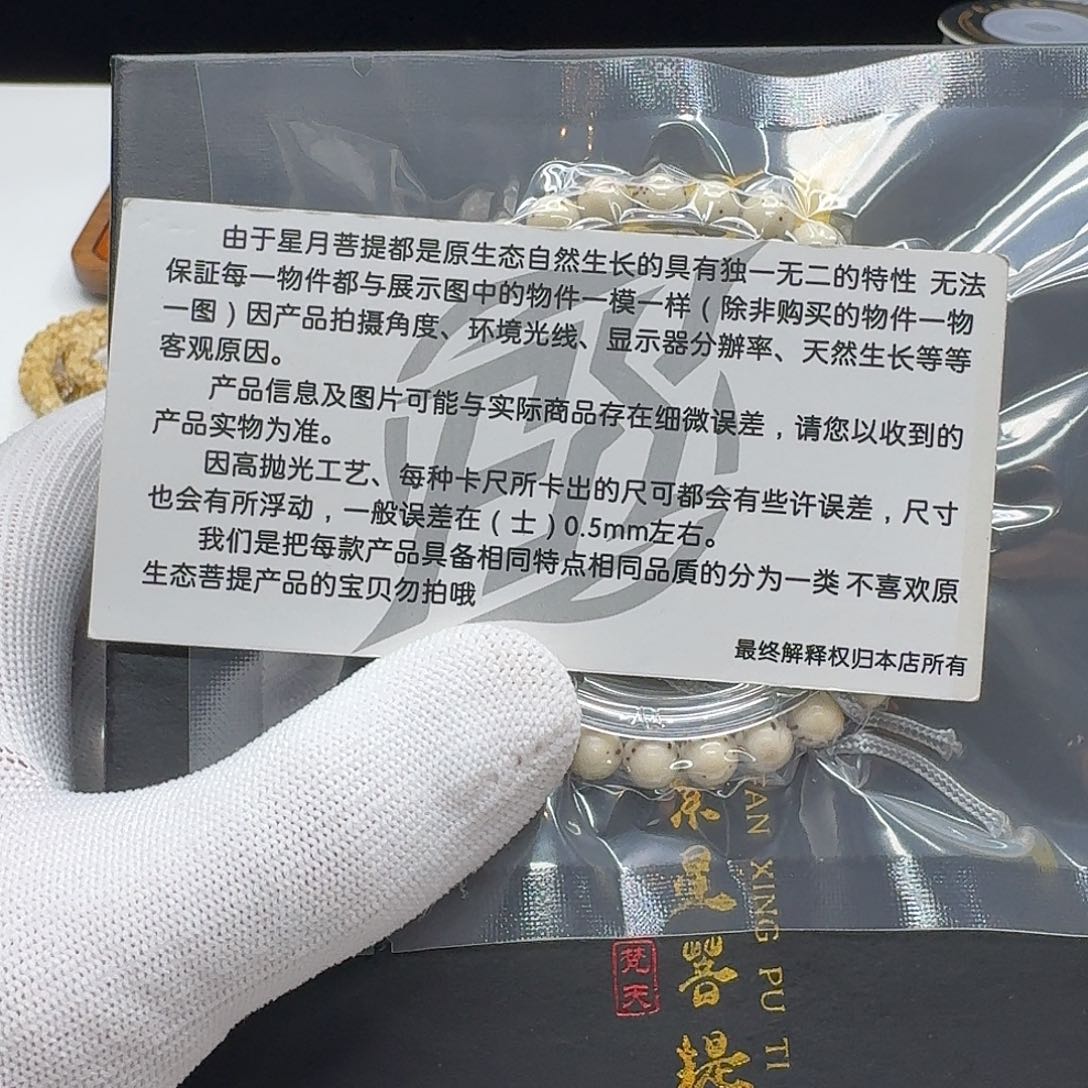 星月菩提吊坠209梵天冰白大眼睛通体7圆手持
