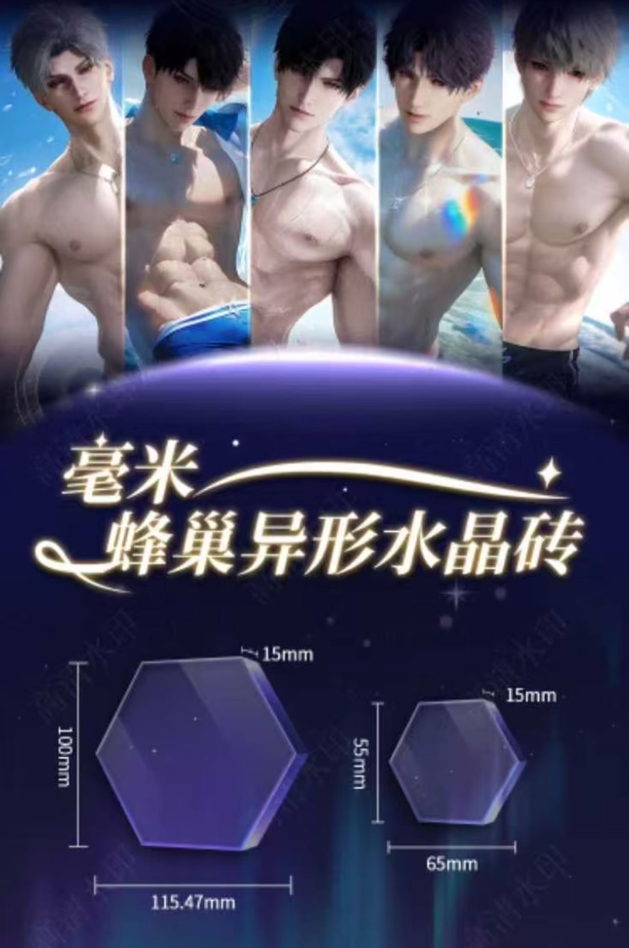 恋与深空【蜂巢水晶砖】毫米文创水晶砖（代拆）