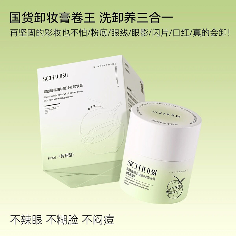 SC375  椰油幼嫩净肤卸妆膏