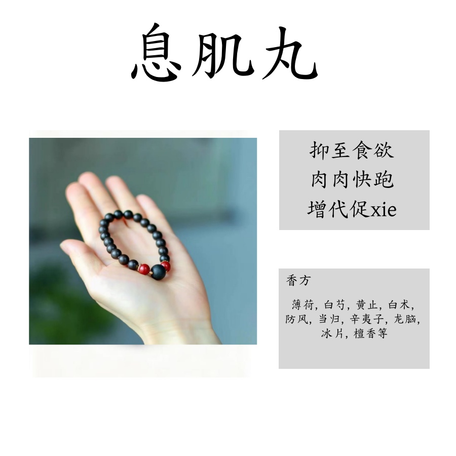 【息肌丸】单圈0.8.MM古法非遗合香珠天然手工制作