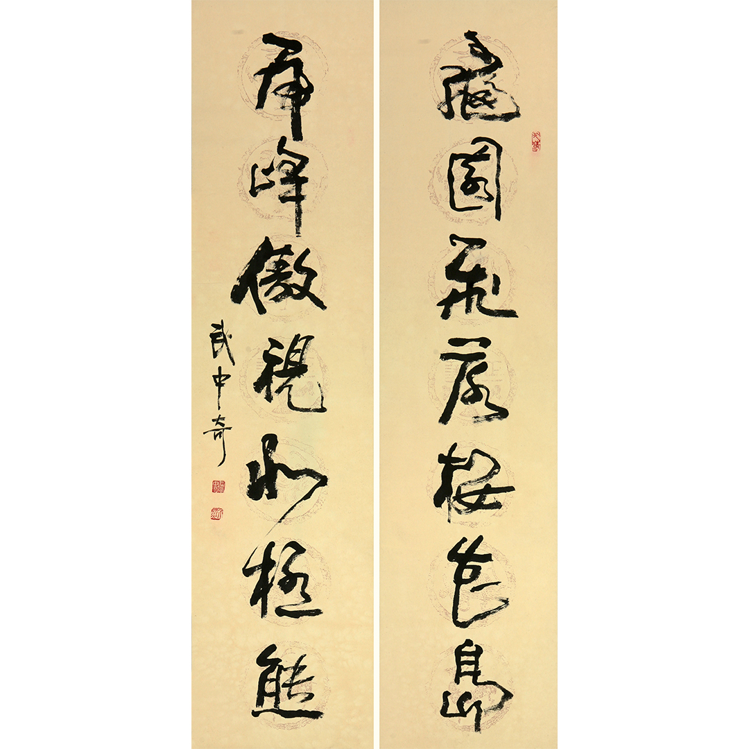 11-8329 武中奇 书法对联 134cm×32cm×2 约3.9平尺×2
