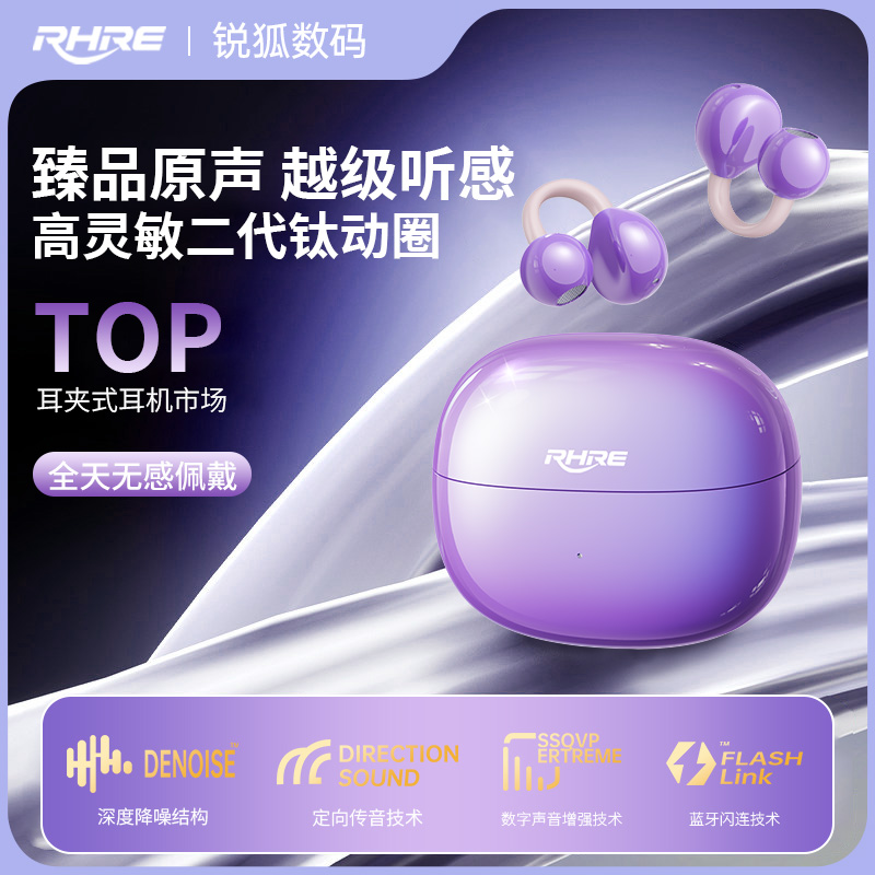 RHRE德国锐狐蓝牙耳机耳夹式无线翻译AI气骨传导开放式运动高音质