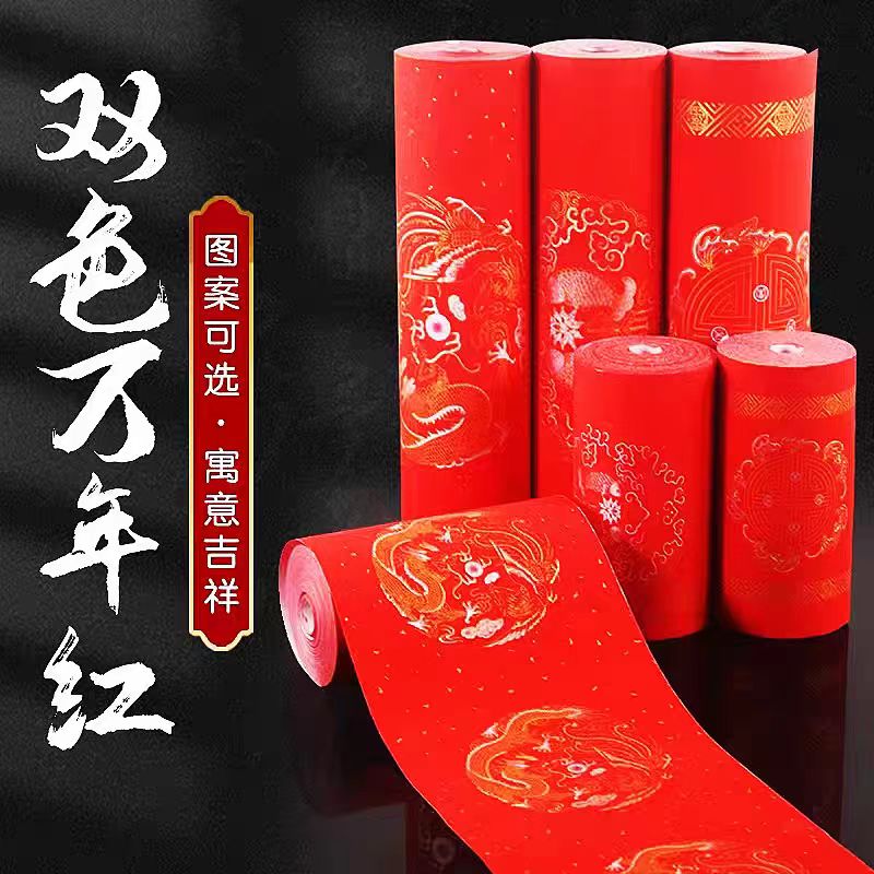 双色加厚蜡染万年红长卷对联纸空白手写春联纸金银龙凤瓦当宣纸