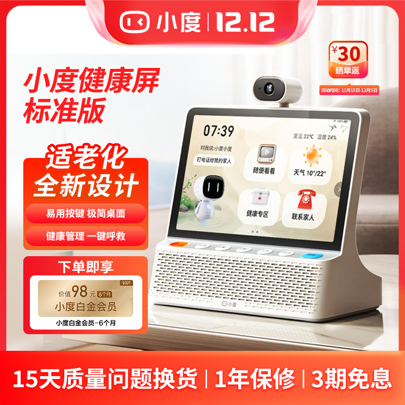 【续林同款】小度智能健康屏 安全看护 一键呼救方言聊天影音娱乐ZB