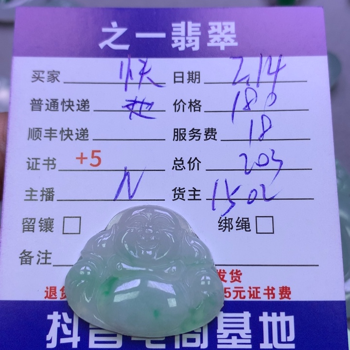 翡翠挂件未镶嵌快****a
