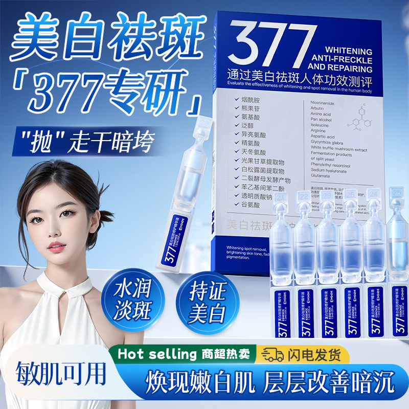 EMWM宫佩美白祛斑修护精华液