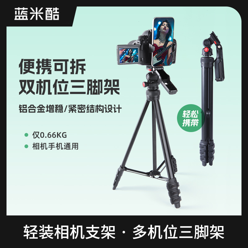 蓝米酷K8单反三脚架便携照相机多机位手机支架摄影摄像演唱会支架