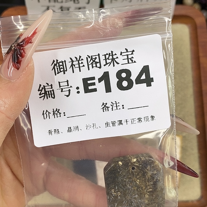 硅化珊瑚（珊瑚玉）颈饰未镶嵌