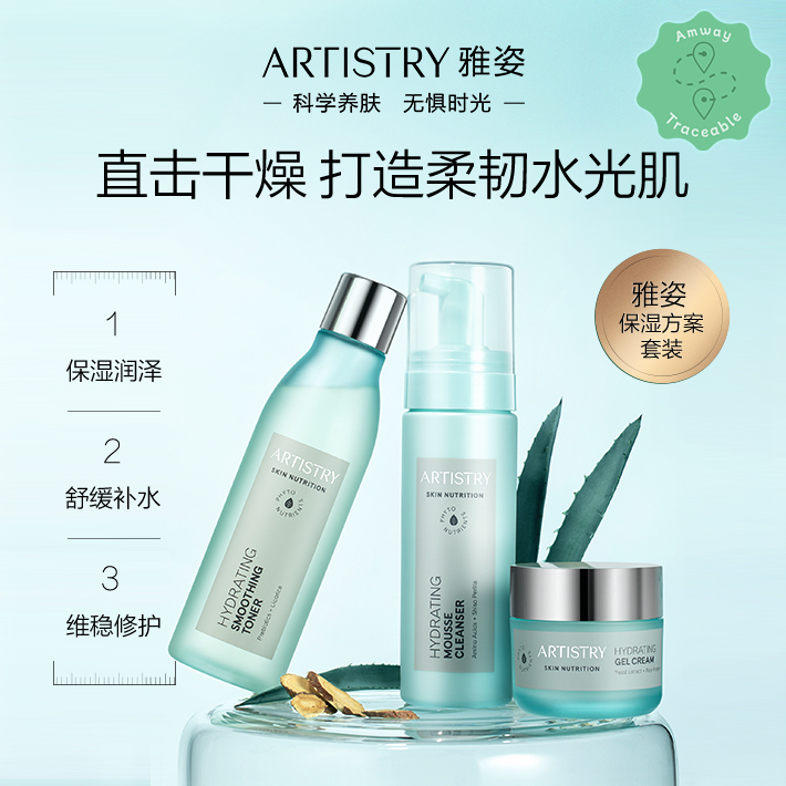 雅姿保湿方案 官网正品  三件套