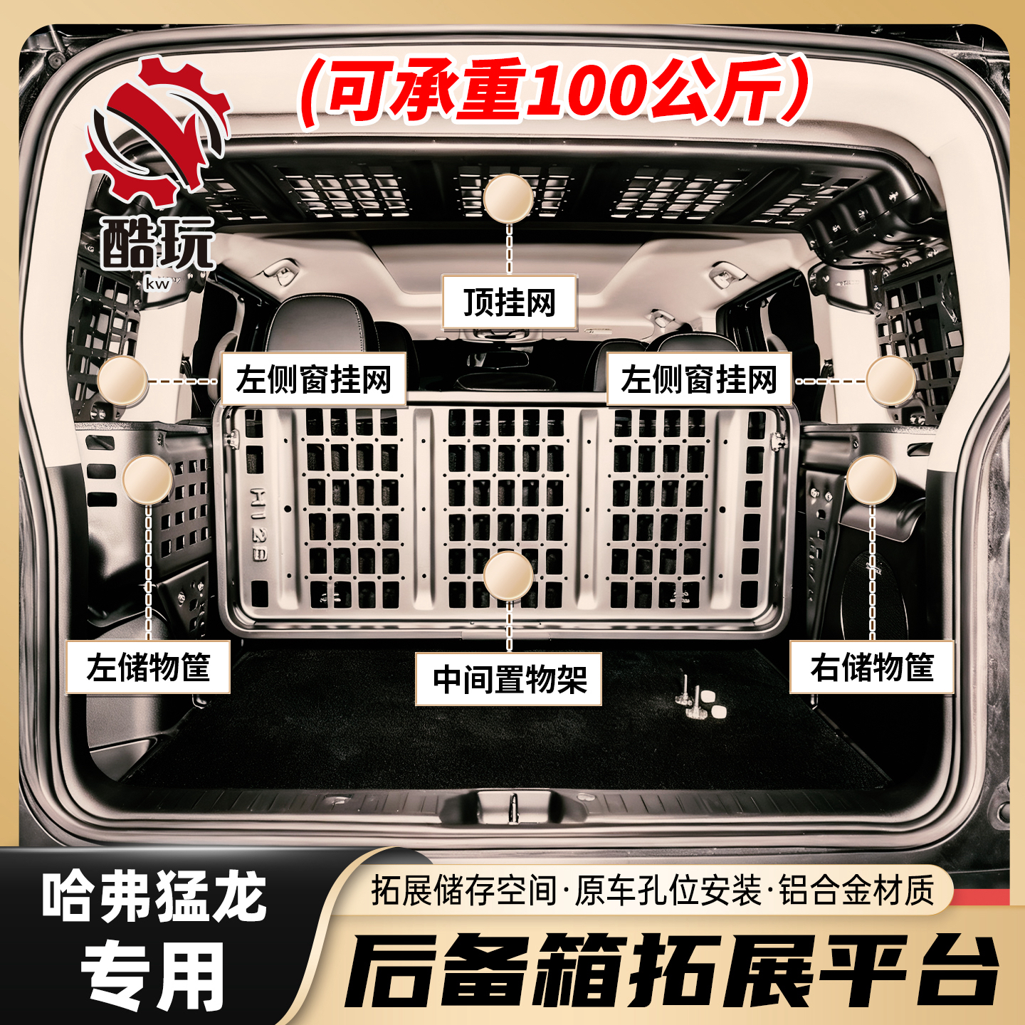 哈弗猛龙后备箱置物架骏玺后备箱多功能拓展架铝合金配件骏玺正品