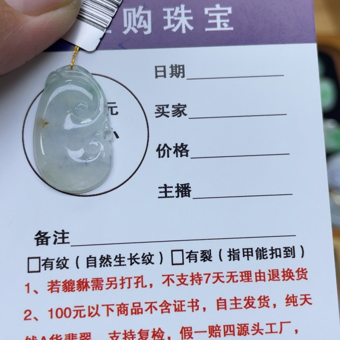 颈饰未镶嵌翡翠如意