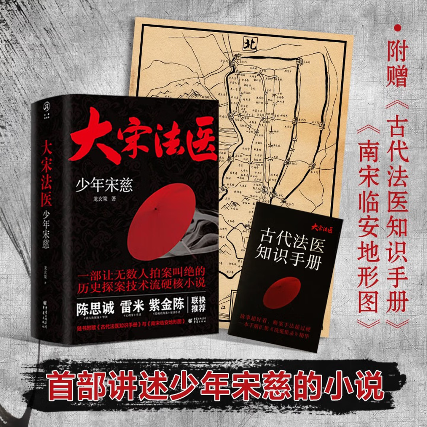 《大宋法医：少年宋慈》