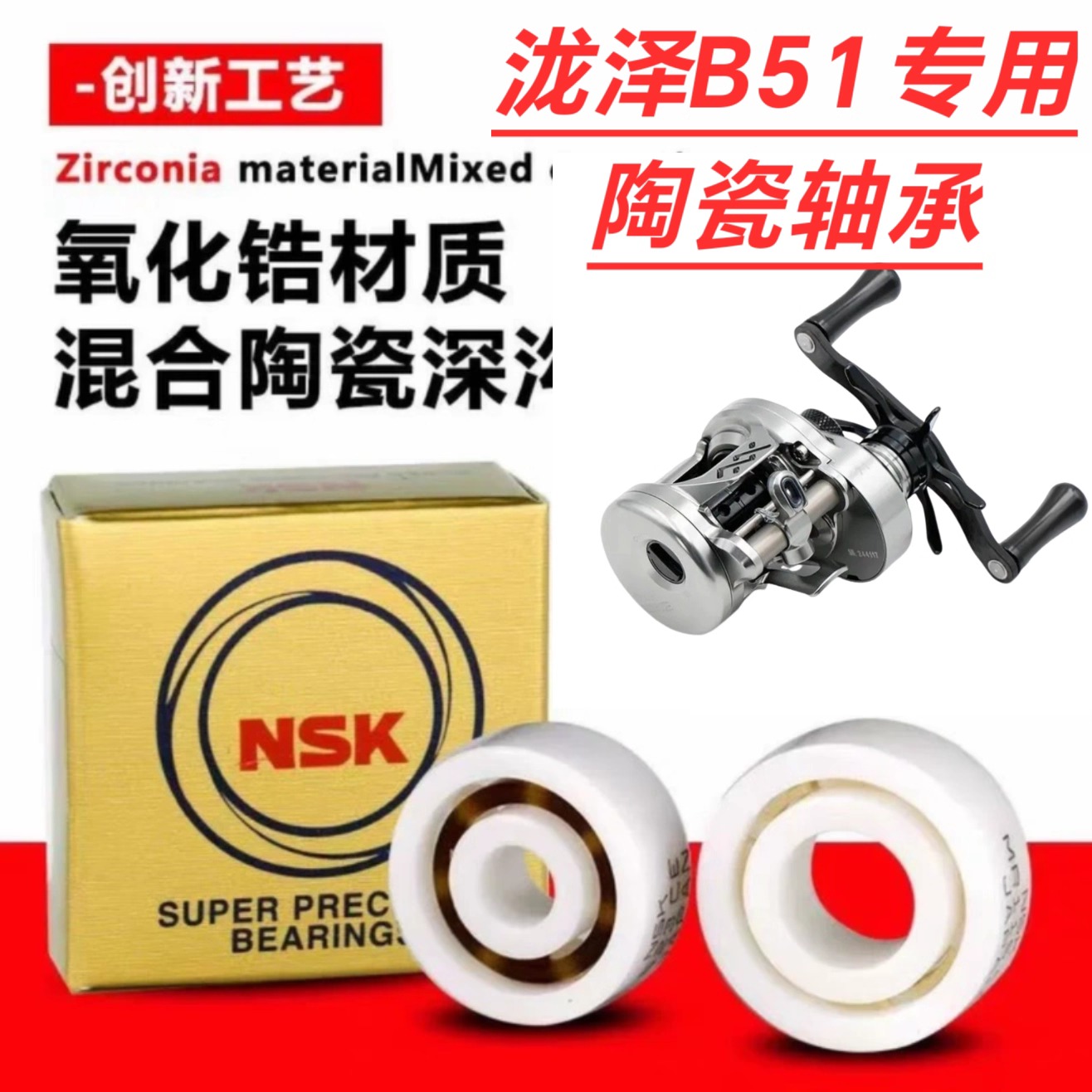 泷泽B51MC改装全陶瓷轴承抛投带骚音小饵启动性更好半陶瓷更顺滑