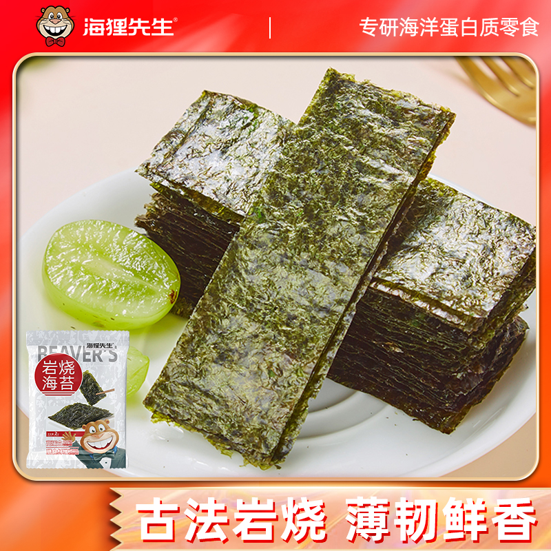 【海狸先生】岩烧海苔一口开袋香脆轻盈下酒菜大连特产