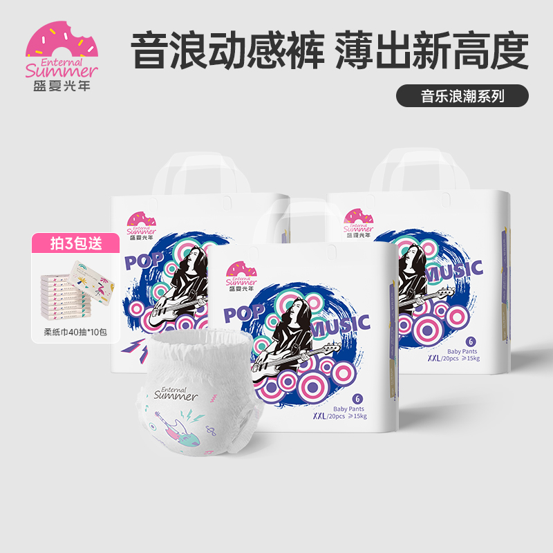 【官旗自播】盛夏光年音乐浪潮婴幼儿纸尿裤超薄透气拉拉裤尿不湿