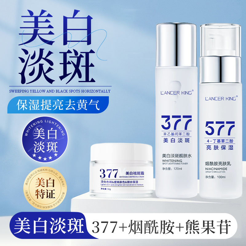 【粉丝福利】377靓肤水+577焕颜精粹乳 +面霜三件套fy