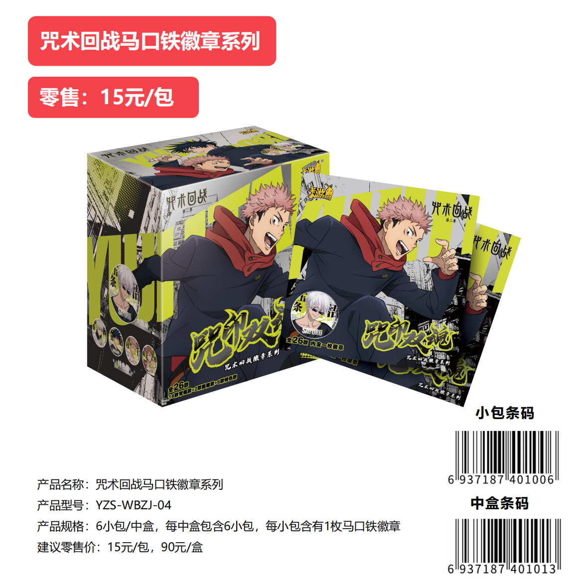 全新卡游正版咒术回战咒印双魂徽章第4弹术士虎杖悠仁五条悟吧唧