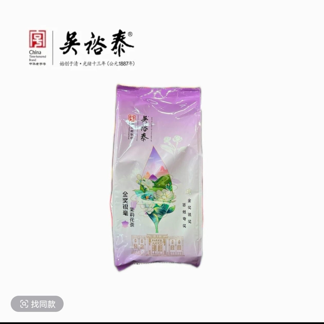 吴裕泰金奖银毫特种茉莉花茶