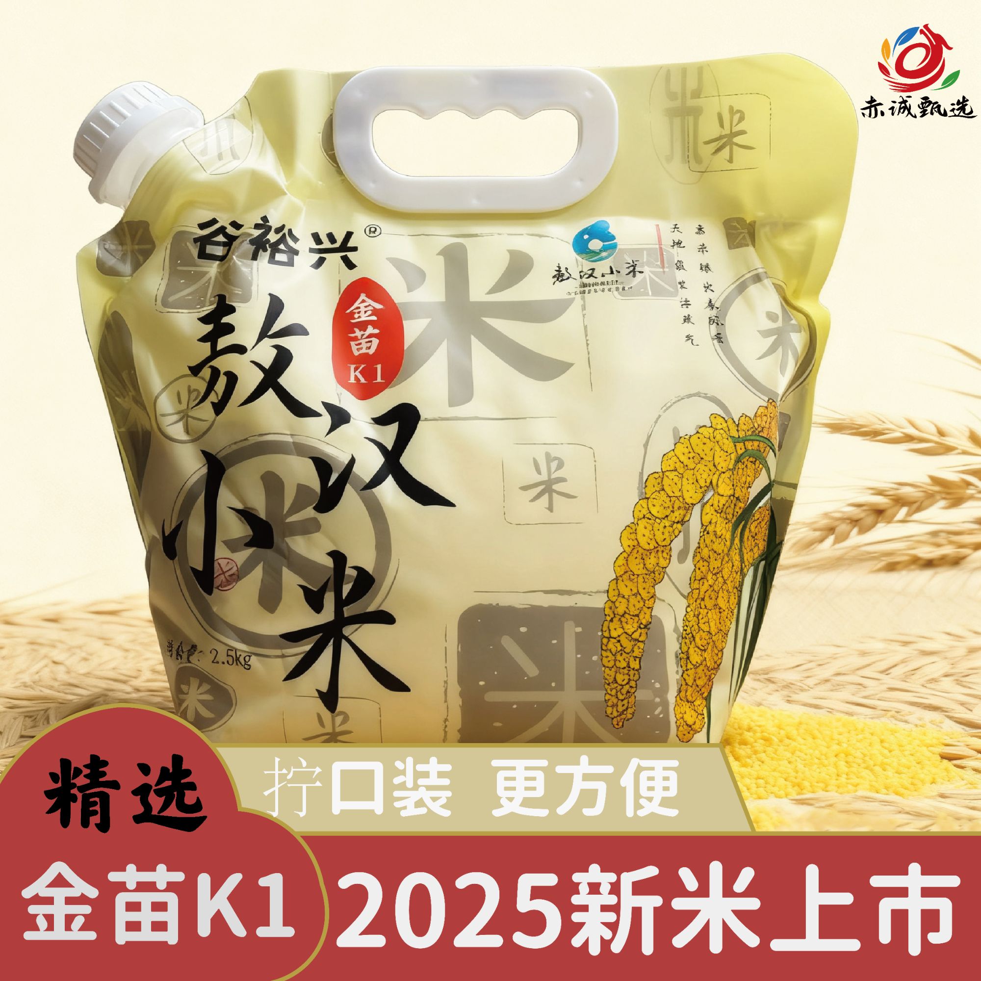 【赤诚甄选】内蒙古赤峰敖汉2025年新米-正宗金苗K1营养小米2.5kg