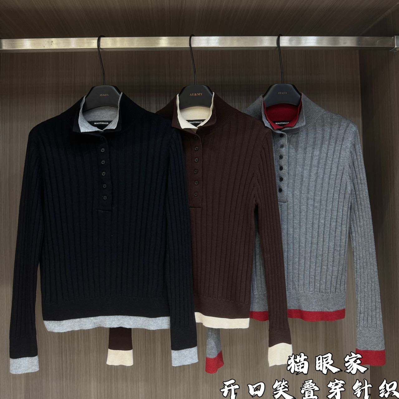MAOYANJIA-978165开口笑叠穿针织冬季百搭保暖