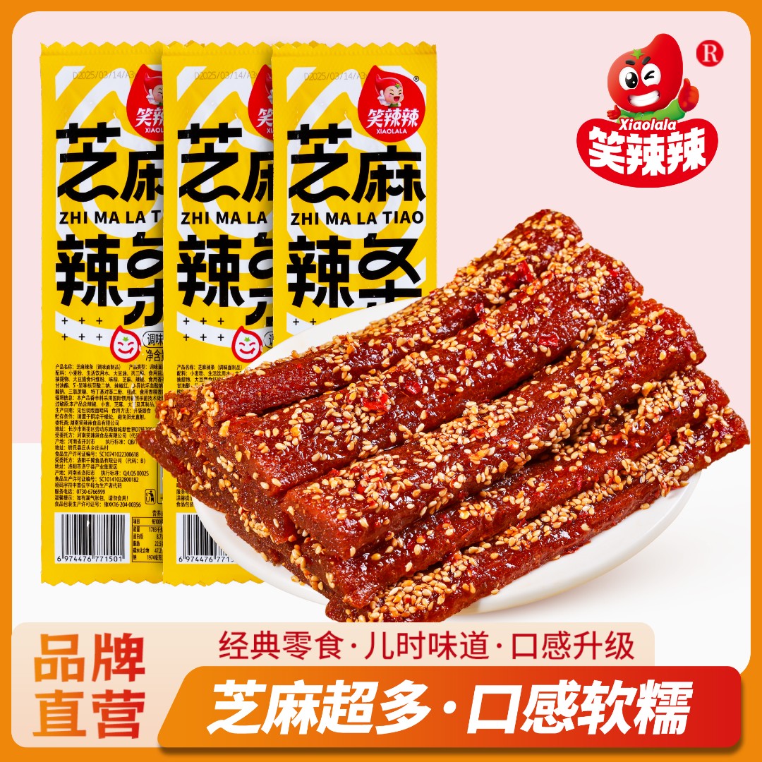 笑辣辣芝麻辣条香辣带劲解馋童年回忆上班追剧聚会必备充饥零食