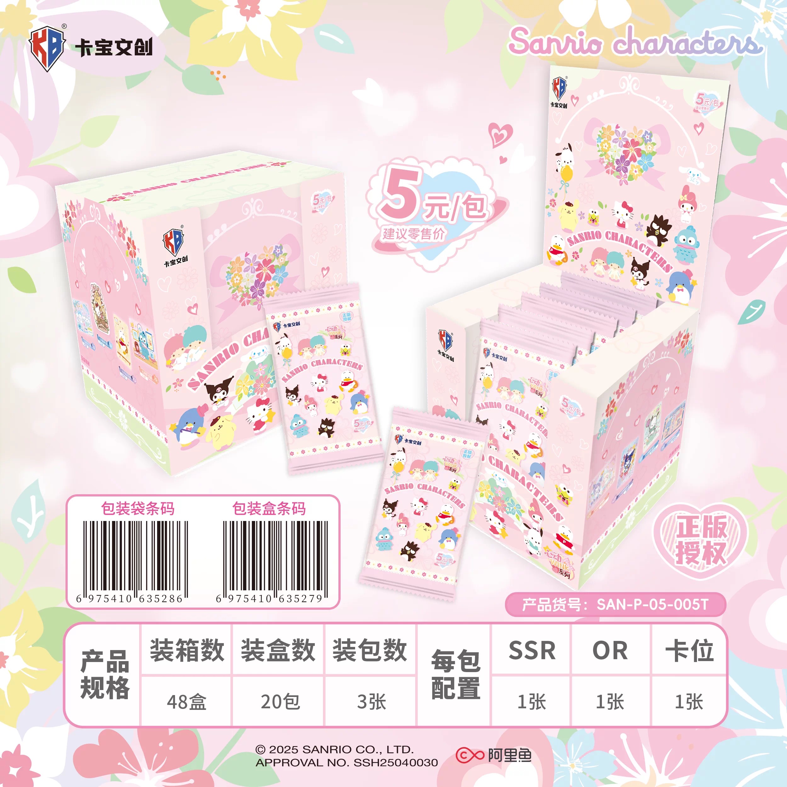 【宠粉】卡宝文创三丽鸥第五弹五元包拍立得心动wink 盲袋卡牌代拆