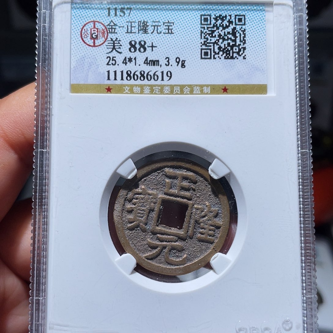 铜天浩古泉（幺妹精选）金正隆6619