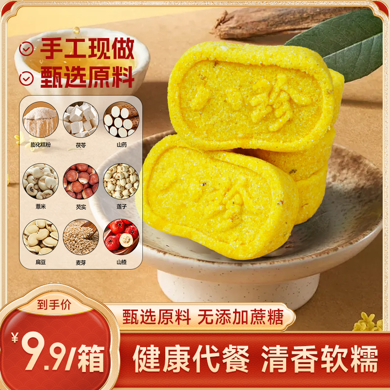 苏小鲜0蔗糖小米山药八珍糕 传统手工 营养代餐 健康零食