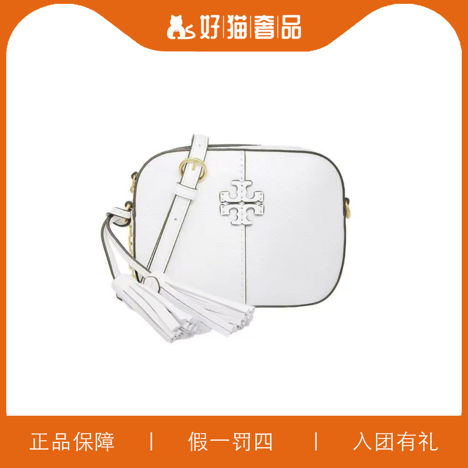 95新 TORY BURCH/汤丽柏琦 TB白色相机包/C2403/20X15X6
