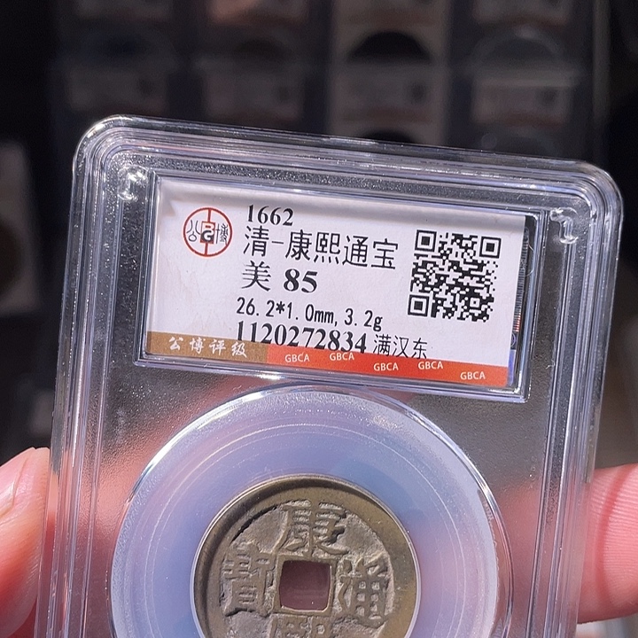 铜EB封装评级盒子币一个2834