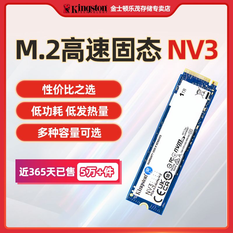 金士顿NV3 500G/1T/2T 高速固态硬盘台式机电脑 ps5游戏笔记本ssd