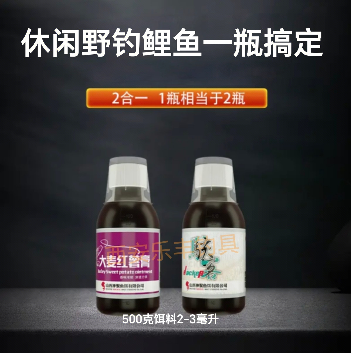 山西神聚休闲野钓鲤鱼诱鱼添加剂一瓶搞定