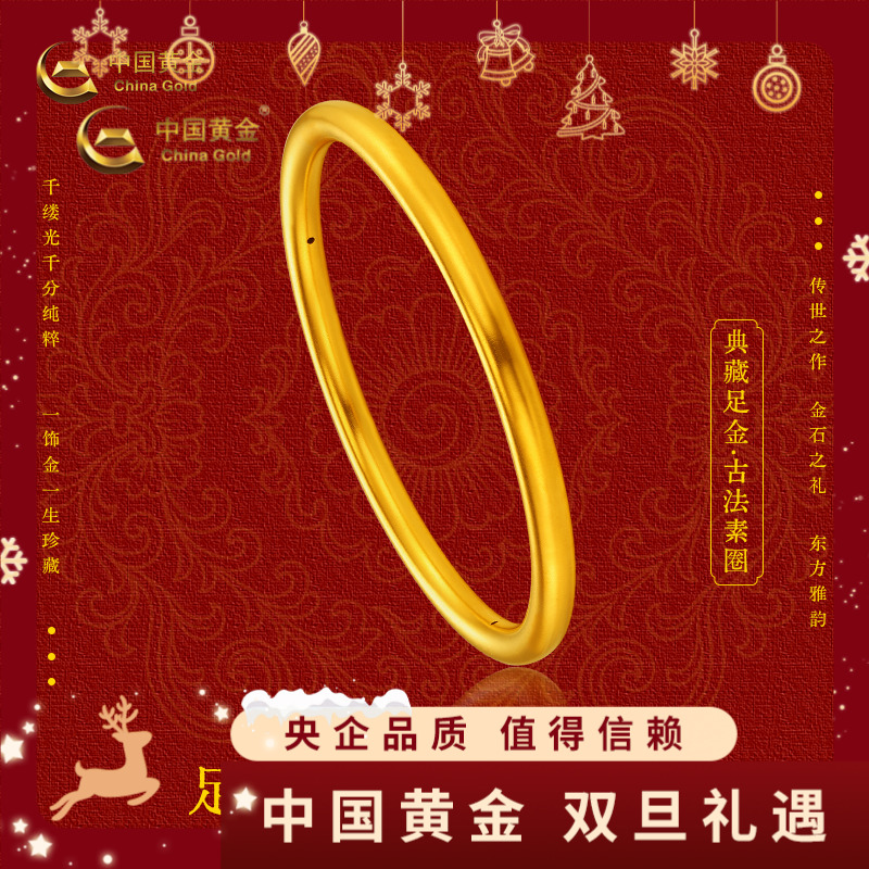 双十二 12期免息【中国黄金】足金古法黄金手镯送对象老婆约5-7g