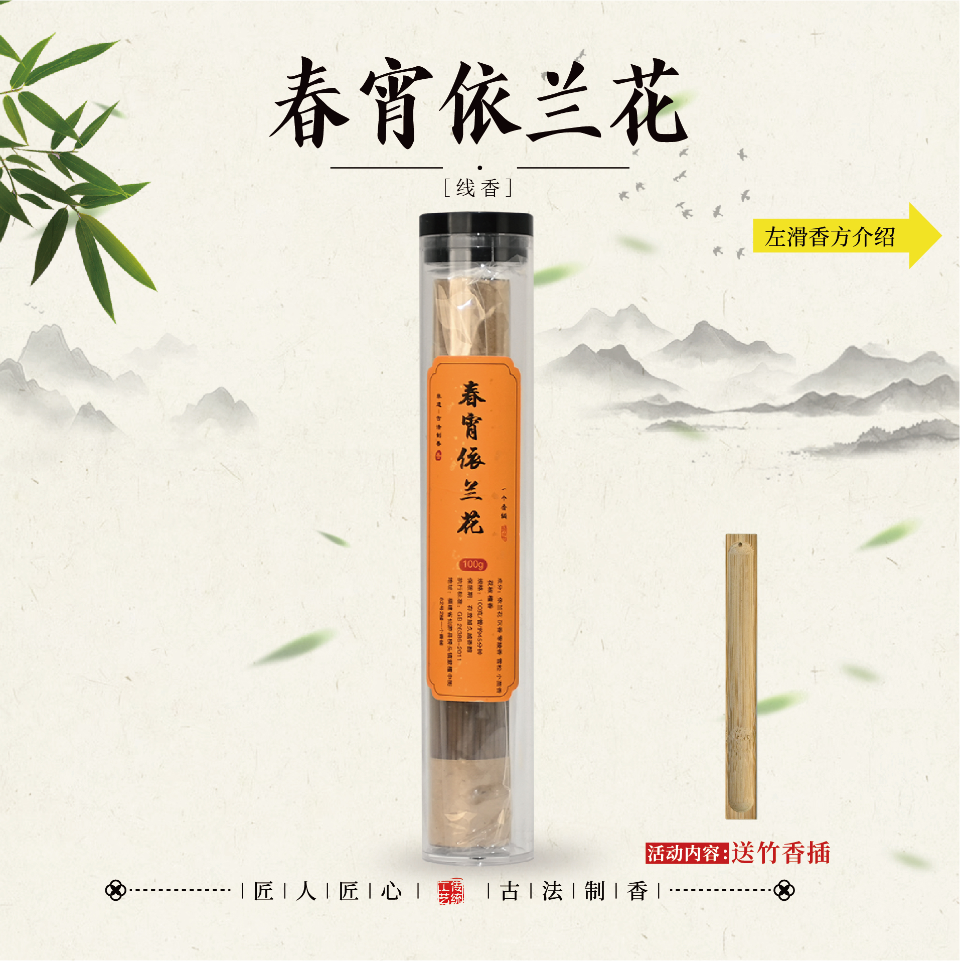 春宵依兰花 家居熏香21公分