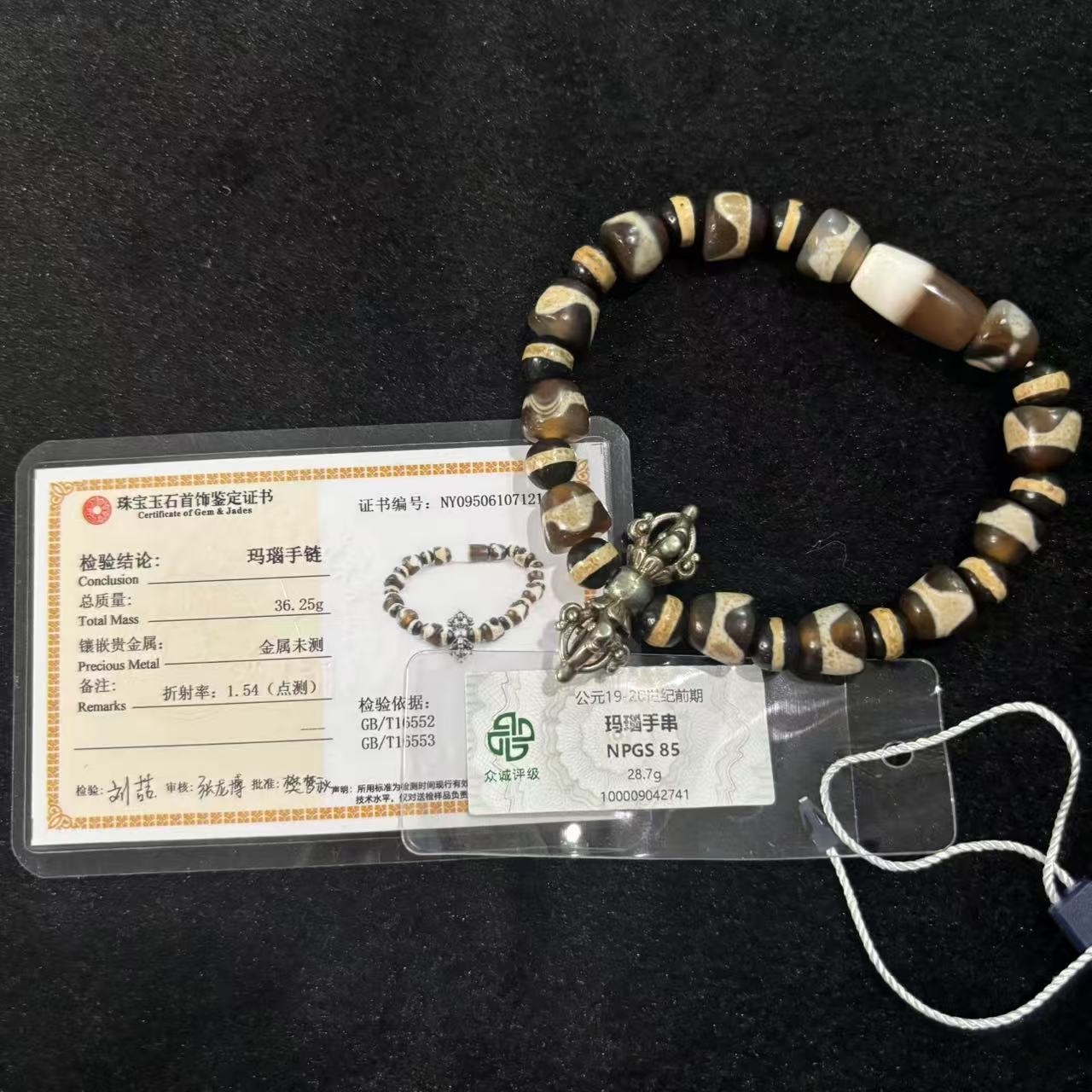 玛瑙珠串MN&2741（评级撕毁不退）