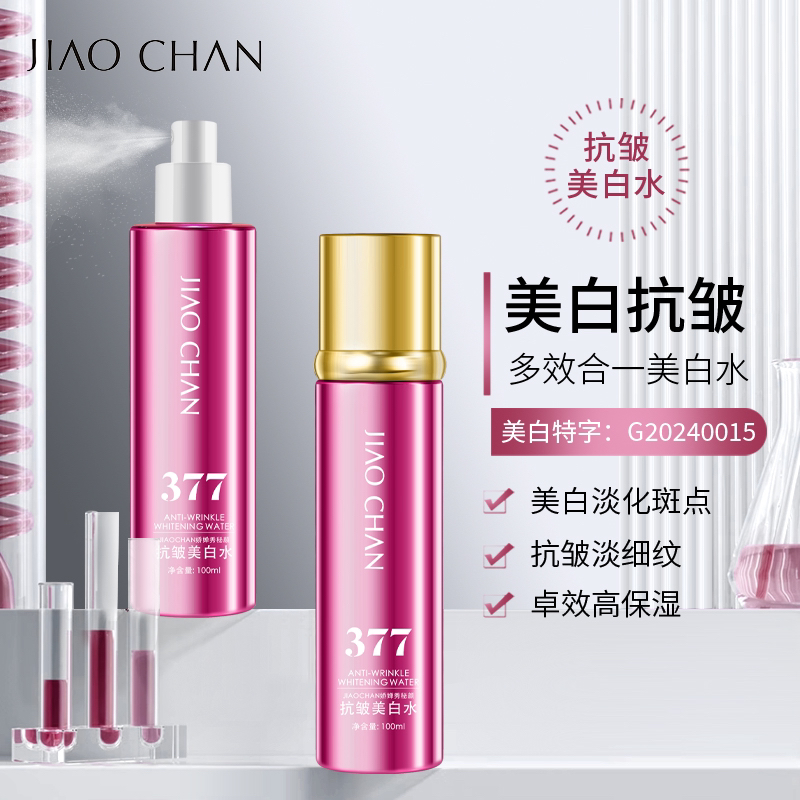 【注氧水 小分子】JIAOCHAN娇婵秀秘颜抗皱美白水