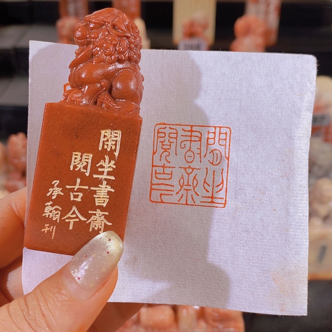 昌化石印石         0272