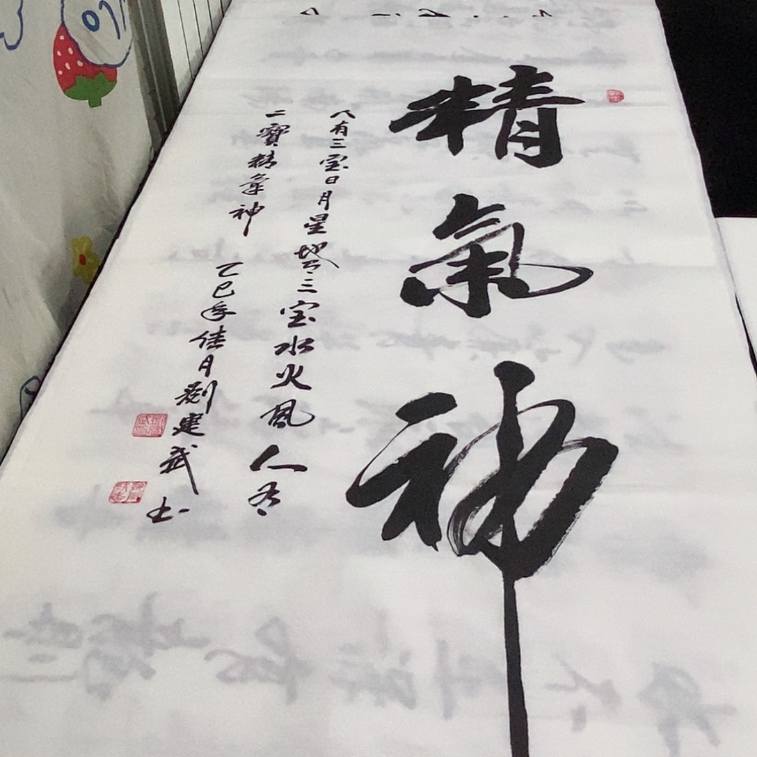 书法老师精品书法