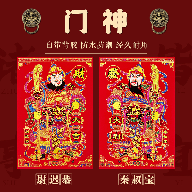 门神2026马年特大号门神贴秦叔宝尉迟恭日月门神年画新年画像春节