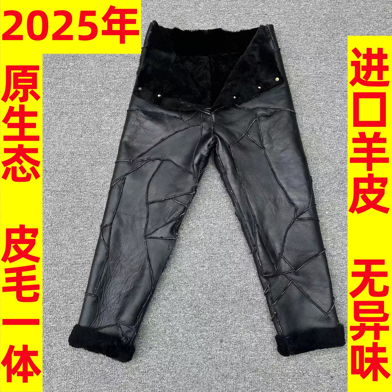 皮毛一体羊皮裤冬季新款拼接款真皮内胆防风保暖羊皮毛裤