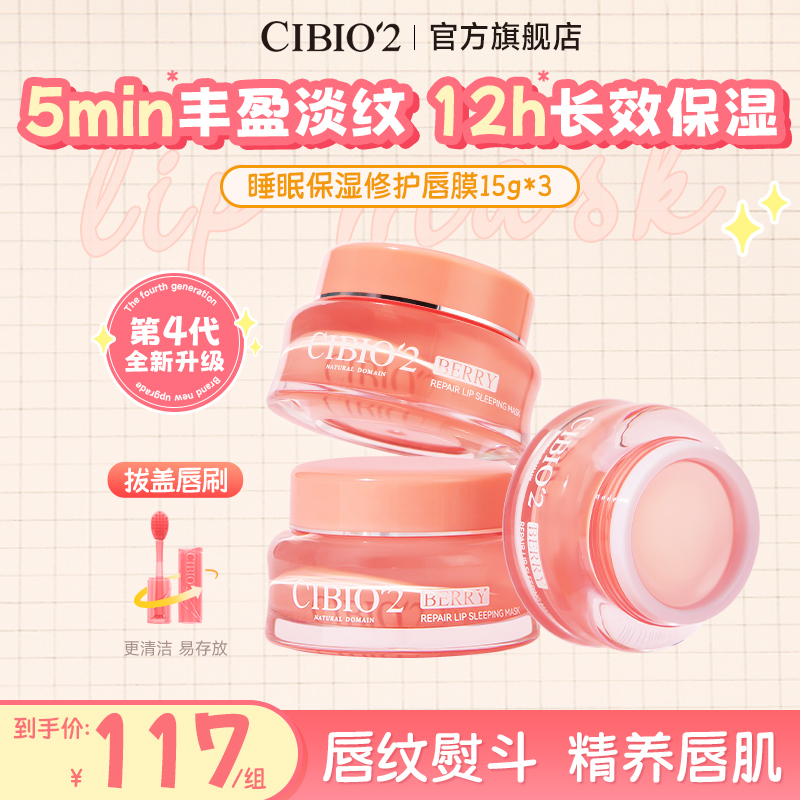 【全新升级】泰国CIBIO2唇膜4.0希蓓欧睡眠保湿修护去死皮补水37
