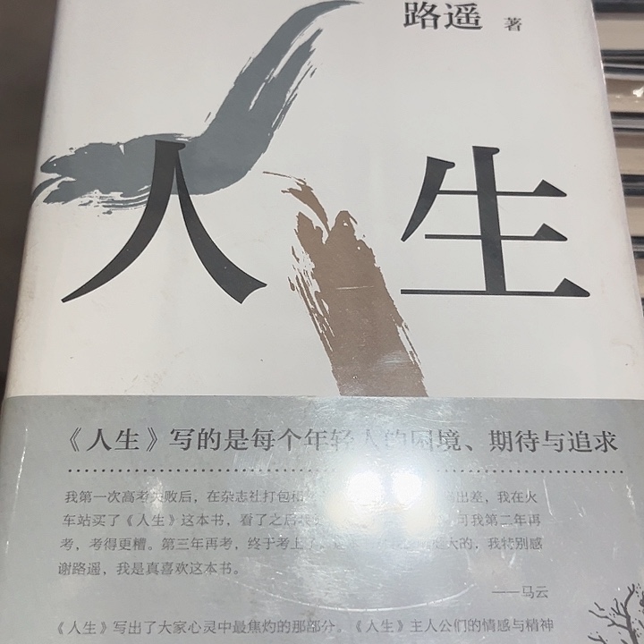 人生新书推荐全新