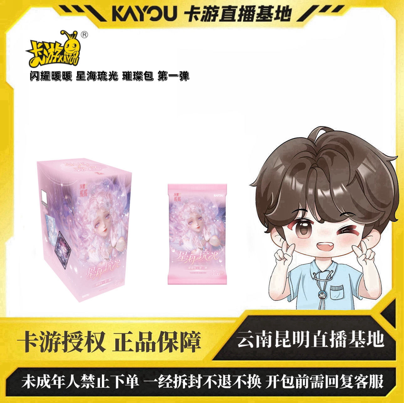 【新人福福】卡游·闪耀暖暖收藏卡 星海琉光 璀璨包 第一弹
