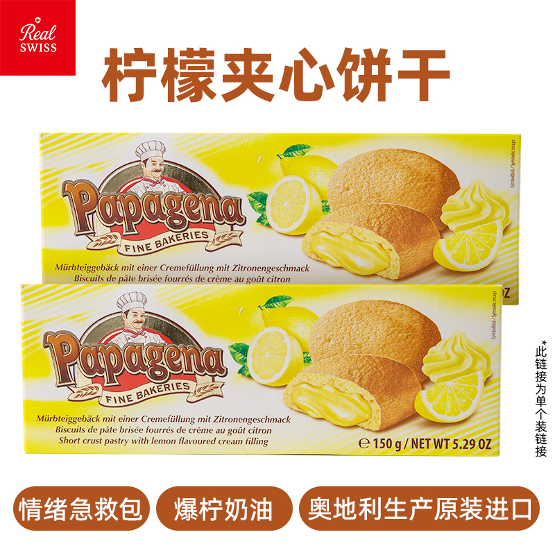 【进口食品】欧洲进口柠檬馅饼干150g休闲饼干