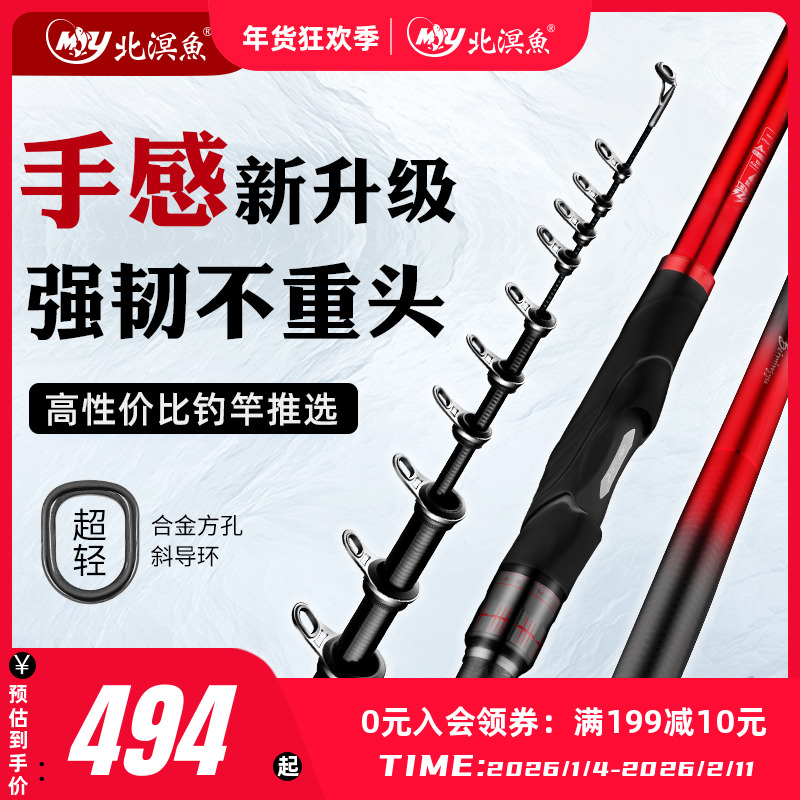 北溟鱼海矶竿超轻海竿矶钓竿海钓矶竿钓鱼竿性价比高