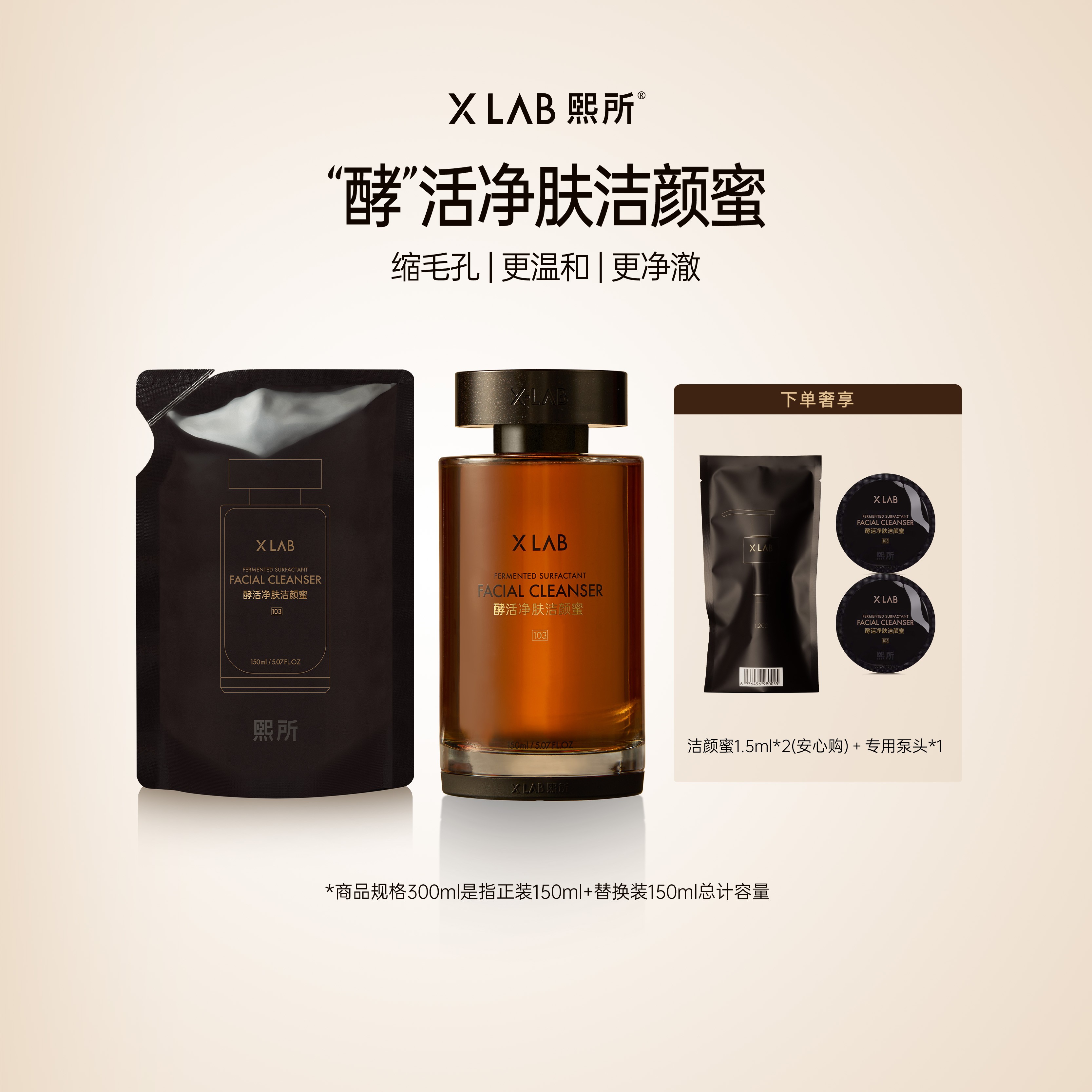 X LAB/熙所酵活净肤洁颜蜜洁面温和深层保湿清洁洗面奶ZB