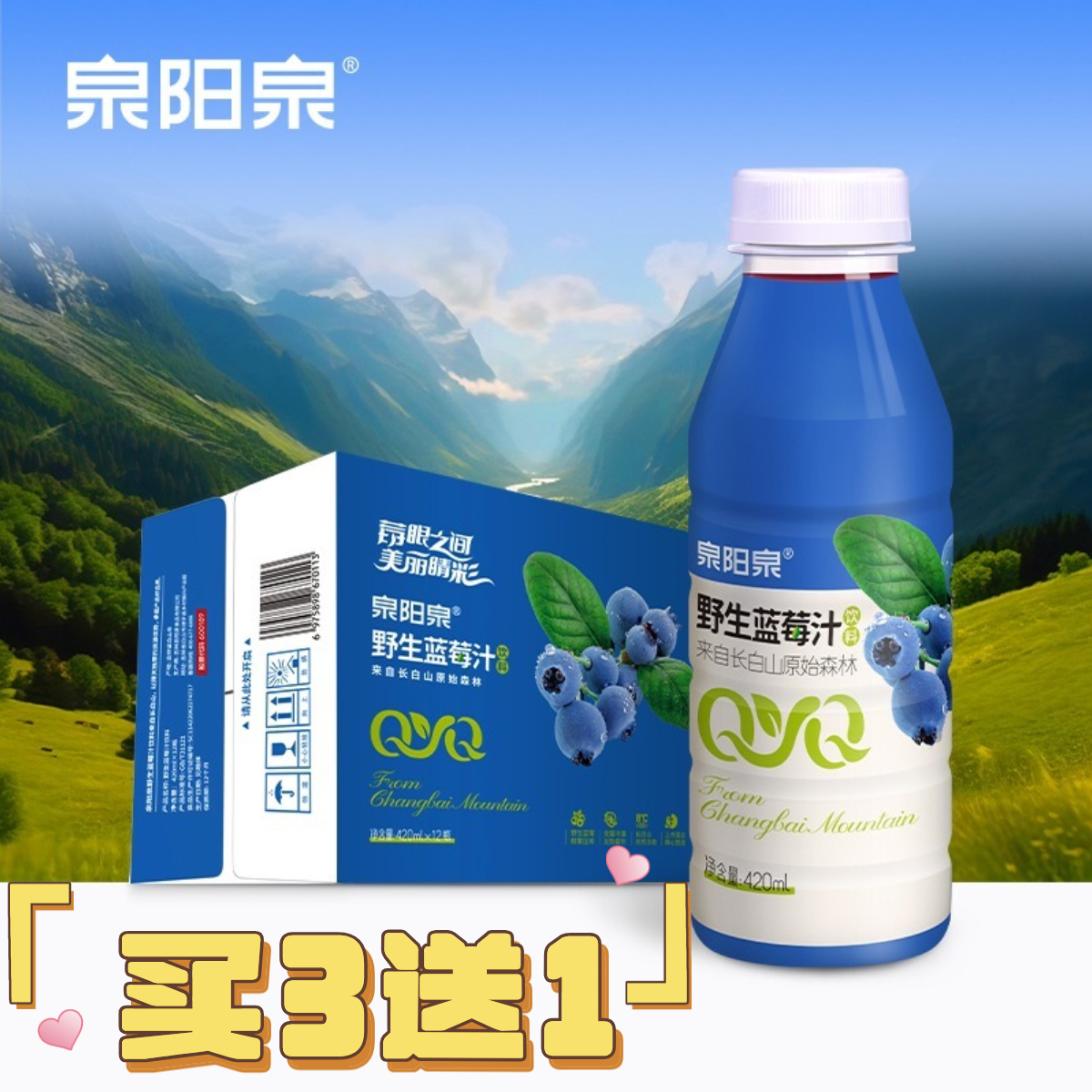泉阳泉长白山野生蓝莓汁天然花青素果汁饮料420ml*48瓶
