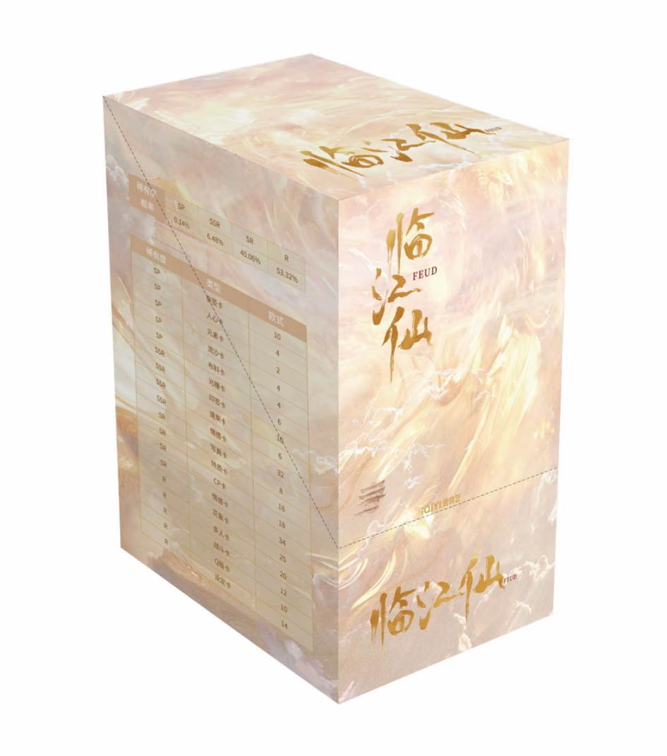 【一口炫】《临江仙》爱奇艺官方正版授权影视收藏卡盲盒（代拆）